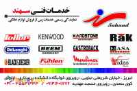 نمایندگی رسمی خدمات پس از فروش لوازم خانگی در تبریز