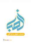 موسسه الفبا بازرگانی 