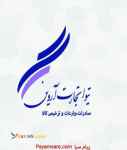  خدمات بازرگانی و ترخیص کالا از گمرکات ایران 