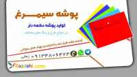پوشه دکمه دار سیمرغ