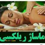 ماساژ درمانی