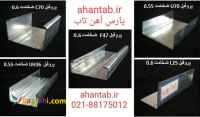 تولیدکننده و فروشنده سقف ودیوار کاذب  نمای خشک سمنت برد
