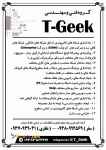 گروه فنی مهندسی T_Geek