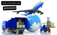ترخیص کالا - فرودگاه بین المللی امام خمینی