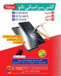 گلس سرامیکی نانو