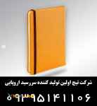 چاپ سررسید هفته شمار و سالنامه  اروپایی باران تیج