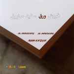 ورق سفید صابونی