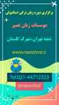 موسسات زبان نصیر