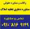 مشاوره دعاوی تخلیه املاک مشاوره دعاوی تخلیه املاک