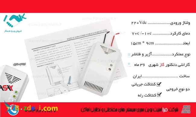 اعلام حریق آساک
