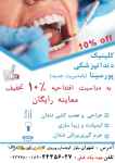 دندانپزشكى پورسينا 