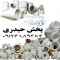 پخش لوله و اتصالات عمده و جزيی پخش لوله و اتصالات عمده و جزيی
