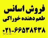 فروش انواع اسانس خوراکی پودری و مایع -اسانس پرتقال  اسانس هلو