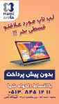 گوشی قسطی
