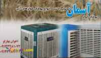 تولید و فروش پوشال کولر آسمان