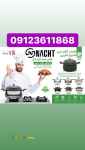 سرویس غذاپز همه کاره ناخ