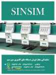 فروش دستگاه  سین سیم گلدوزی اورگان 
