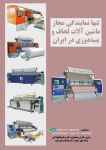 فروش دستگاه لخاف دوزی و پنبه دوزی  اورگان
