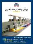 فروش مجاز دستگاه های گلدوزی اورگان 