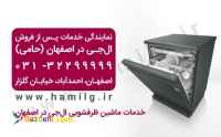نمایندگی رسمی خدمات پس از فروش محصولات ، تعمیر یخچال و فریزر ال جی