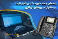 نصب و راه اندازی ویپ.سیپ ترانک و تلفن اینترنتی