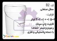 سطل پلاستیکی 10 کیلویی