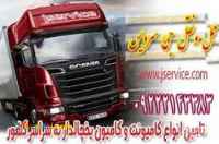 حمل و نقل یخچالداران ساری