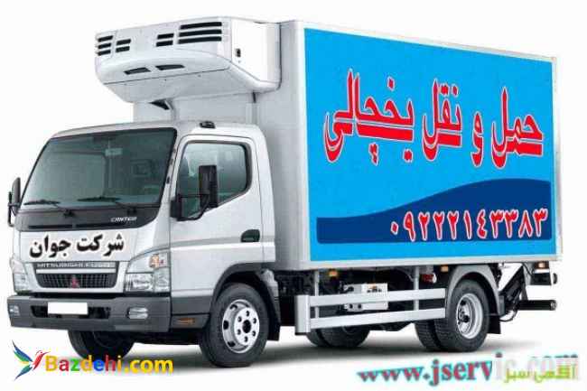 سردخانه سیار آستارا
