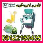 آبلیموگیری و آبغوره گیری
