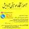 آموزشگاه موسیقی آوایش در تهرانپارس