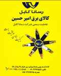 نمایندگی سیم کابل رسانا