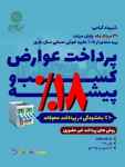 پرداخت عوارض کسب و پیشه