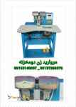 فروش جدید ترین دستگاه های مروارید زن دو مخزنه دستی