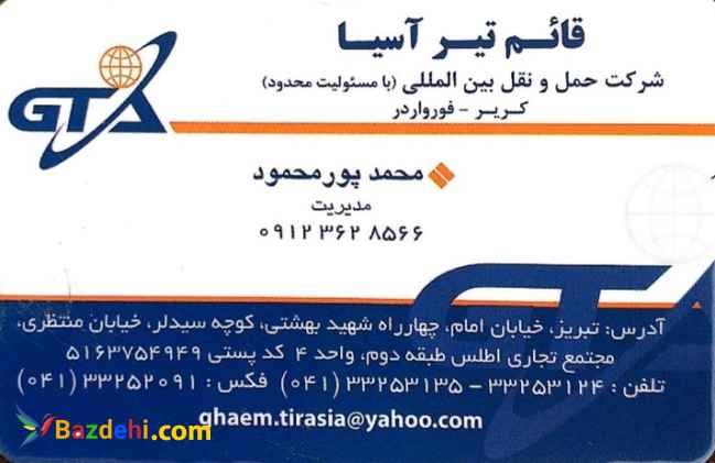 حمل بار به ترکیه و واردات از ترکیه حمل باربه آذربایجان حمل بار به گرجستان حمل بار به ارمنس