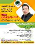 آموزش صفر تا صد بورس بهترین روش برای افزایش درآمد