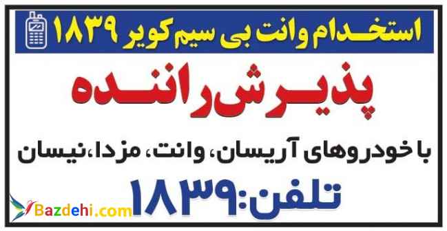 وانت بی سیم کویر1839