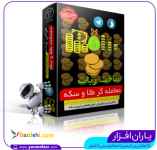 ربات معاملات آبشده-ربات حسابداری-اتاق معاملات