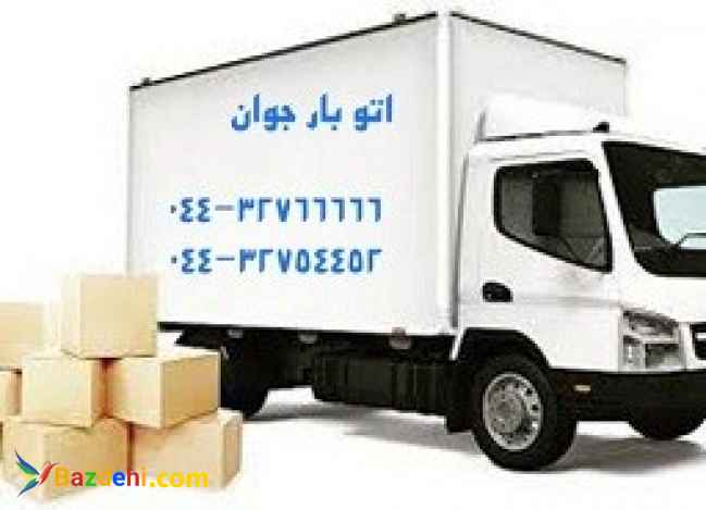 خدمات اسباب کشی و حمل اثاثیه در ارومیه و شهرستان ها