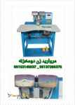 مرواریدزن دومخزنه دستی