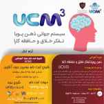 ذهن پویا، تفکر خلاق و حافظه کارا