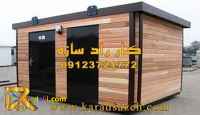 کانکس سرویس بهداشتی ارزان
