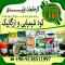 شرکت سبزینه مارال _تولید و فروش کود کشاورزی_کود شیمیایی و آلی_۰۹۱۳۸۵۱۱۹۹۷
