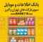کلیه سوپرمارکت های تهران و ایران کلیه سوپرمارکت های تهران و ایران