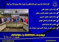 موسسه حقوقی وکیل تلفی