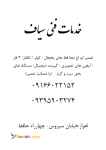 خدمات فنی سیاف