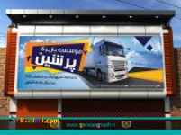 دانلود طرح آژانس حمل و نقل