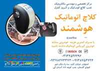 کلاچ هوشمند