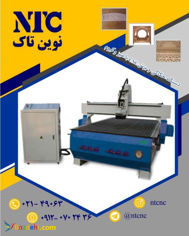 فروش انواع ماشین الات صنعتی و نیمه صنعتی سی ان سی و لیزر