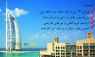 تور دبی