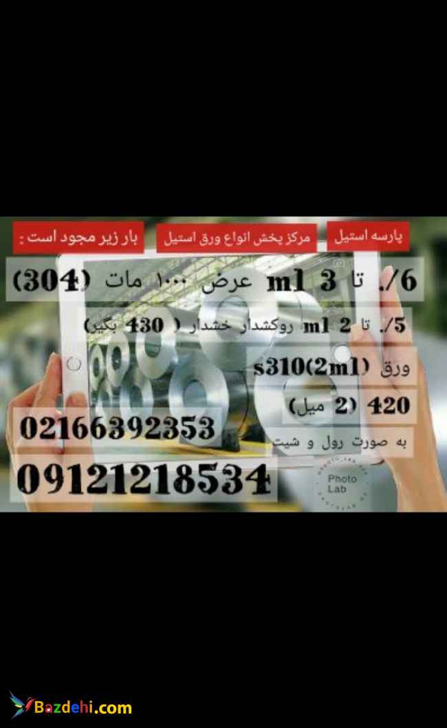وارد کننده ورق استیل